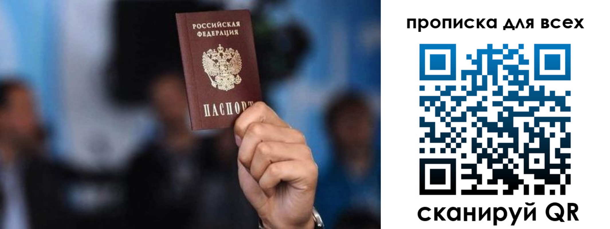 прописка законно в Ингушетии