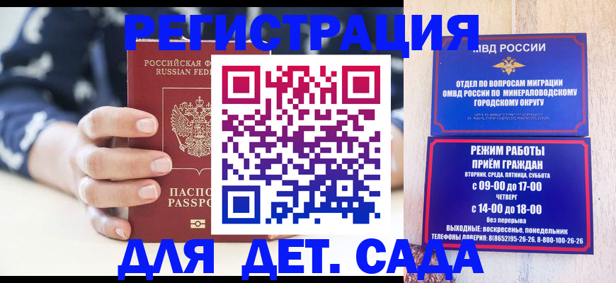 регистрация для школы в Ингушетии