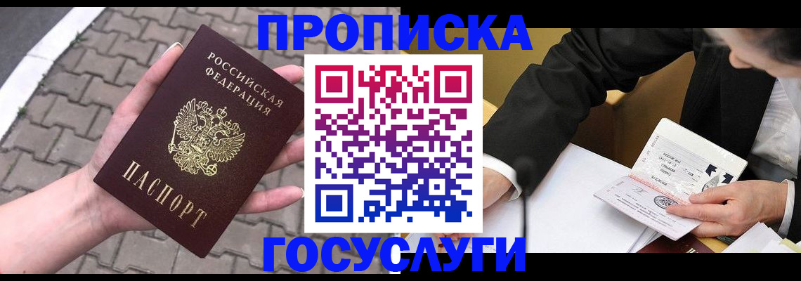 прописка от собственника в Ингушетии