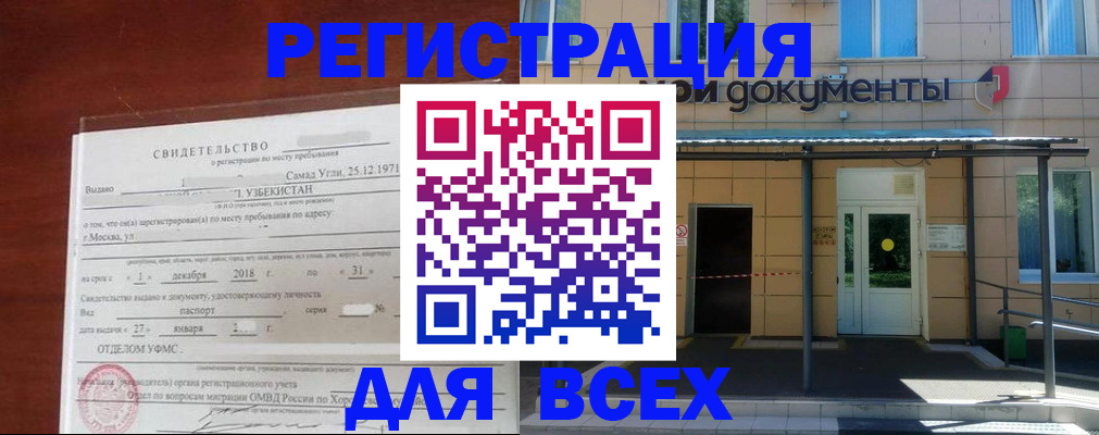 временная регистрация надежно в Ингушетии