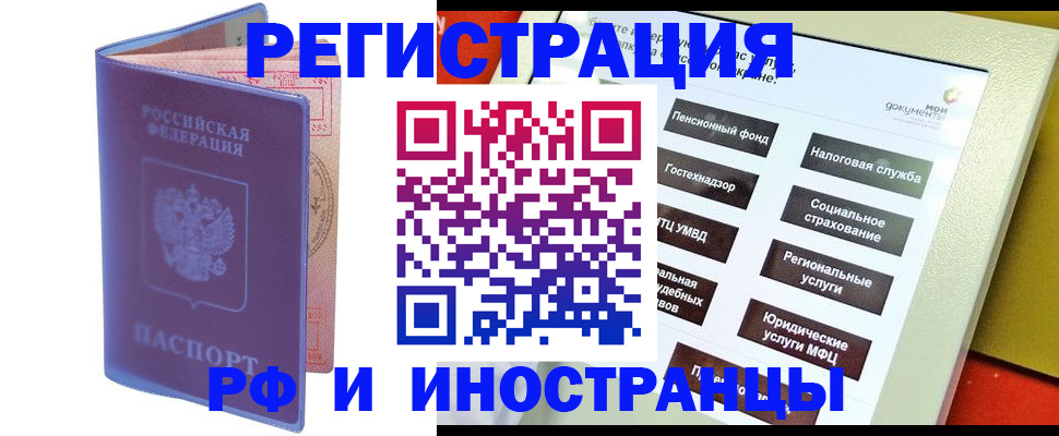 временная регистрация надежно в Ингушетии