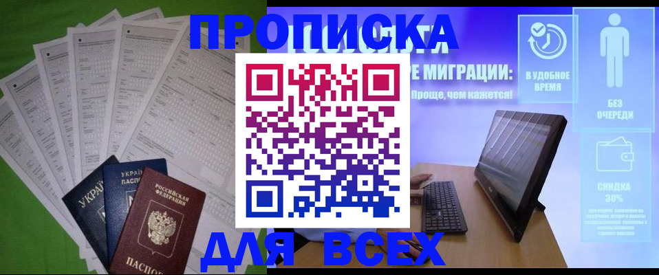 прописка поиск в Ингушетии