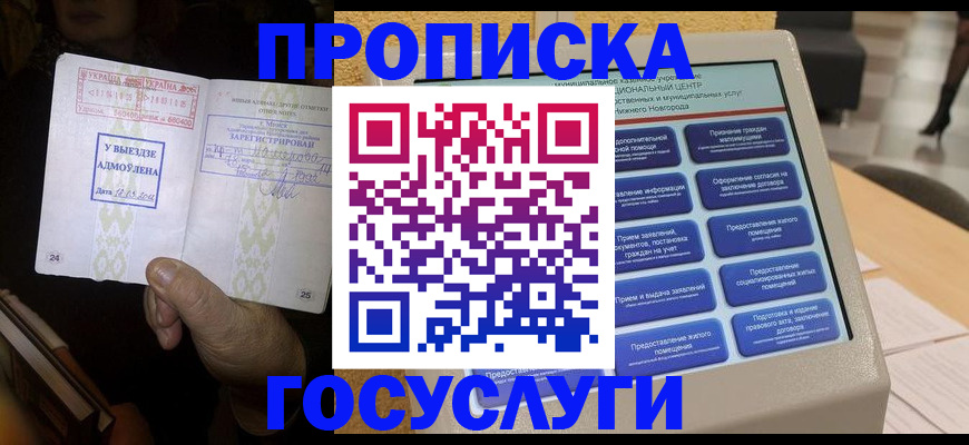 прописка штамп в Ингушетии