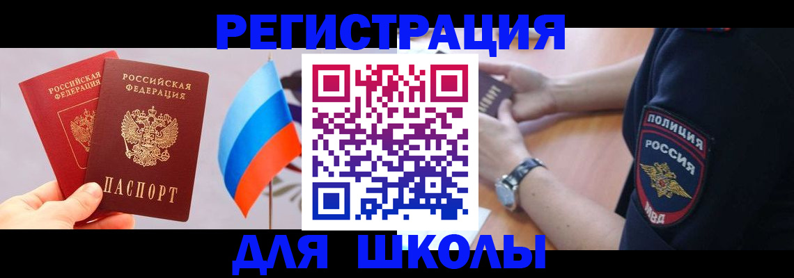 прописка 2025 в Ингушетии