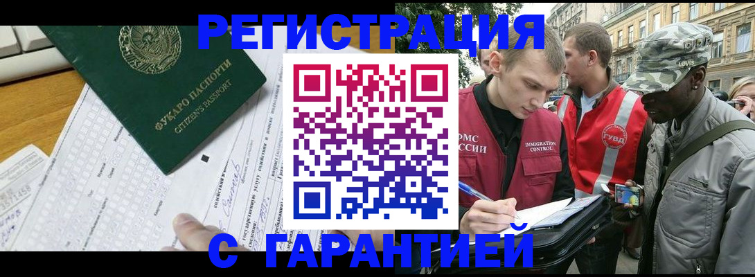 прописка иностранных граждан в Ингушетии