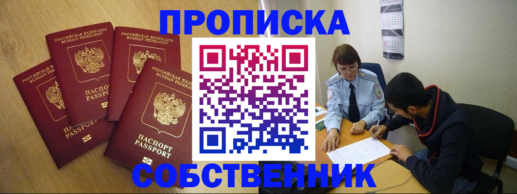 временная регистрация надежно в Ингушетии